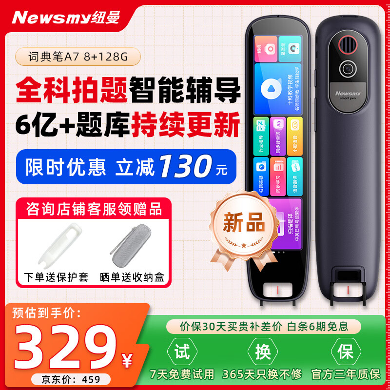 纽曼词典笔A7英语点读笔小学初高中新课标教材全科同步扫描学习笔电子词典翻译笔单词笔点读机 62元 - 86线报