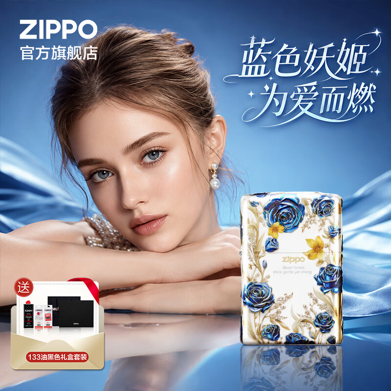 ZIPPO打火机官方旗舰店正品煤油打火机立体彩印蓝色妖姬送男友生日礼物 蓝色妖姬133ML含石含线黑色通用礼盒