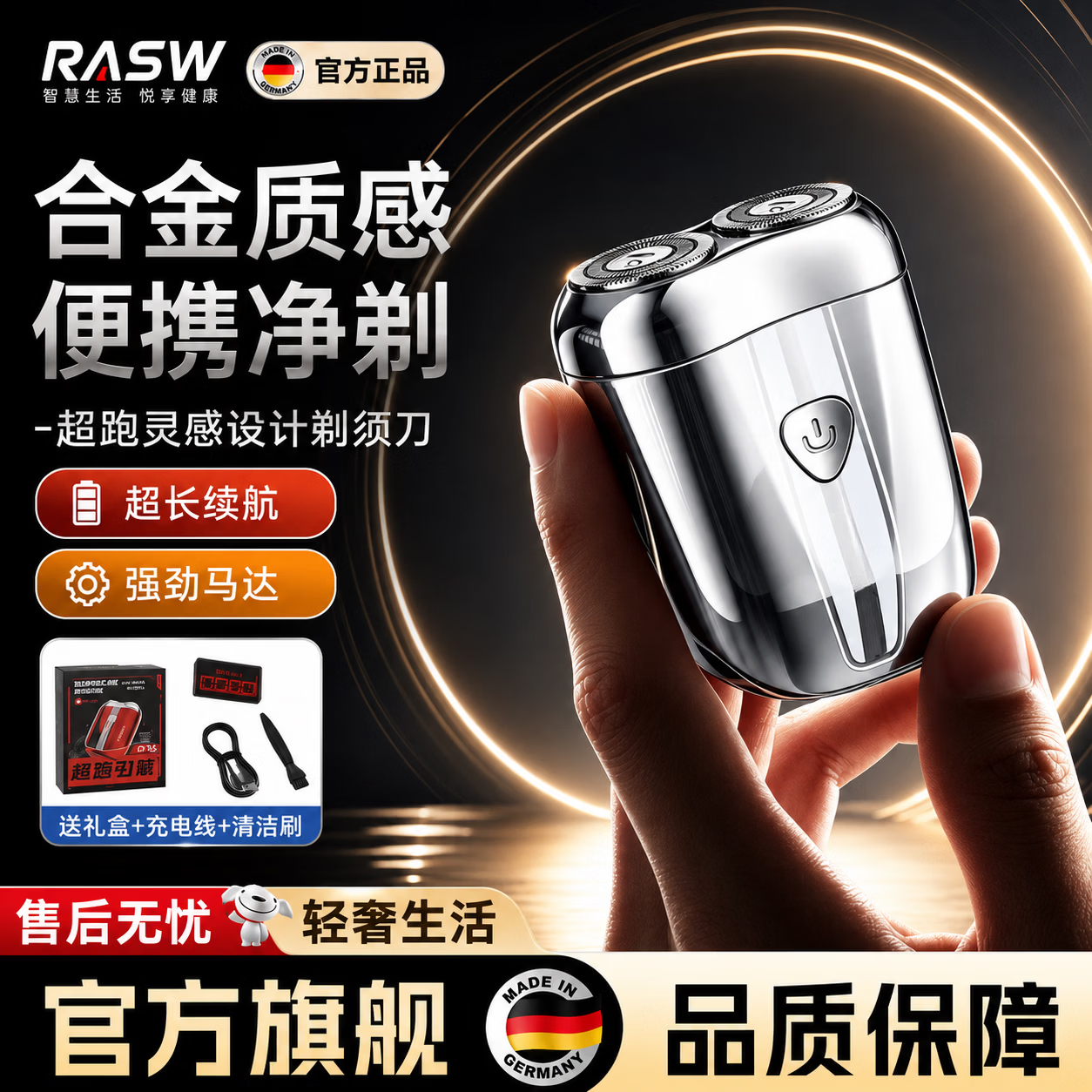 RASW德国电动剃须刀男士2026新款热卖第一电动刮胡刀家用合金机身不留胡渣送男生老公父亲礼物高档实用 【液态银】迷你便携 超强动力 不留黑点 七夕情人节礼物送老公男朋友父亲生日礼物实用