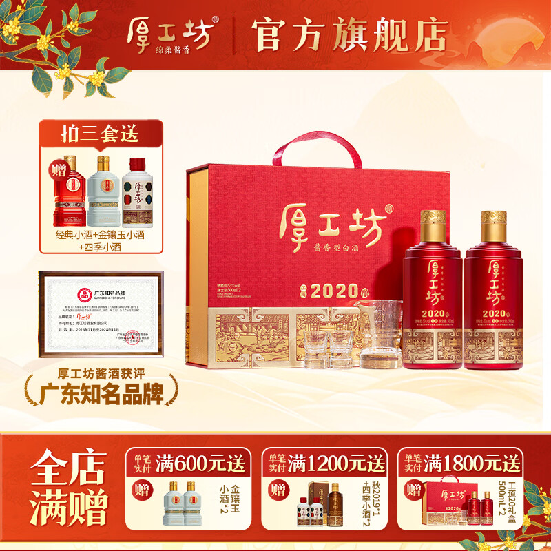 厚工坊【官方旗舰】【中秋送礼 】工道2020 酱香型53度白酒纯粮坤沙酒 53度 500mL 2瓶 (工道礼盒1套) -少量2019混发以收到为准
