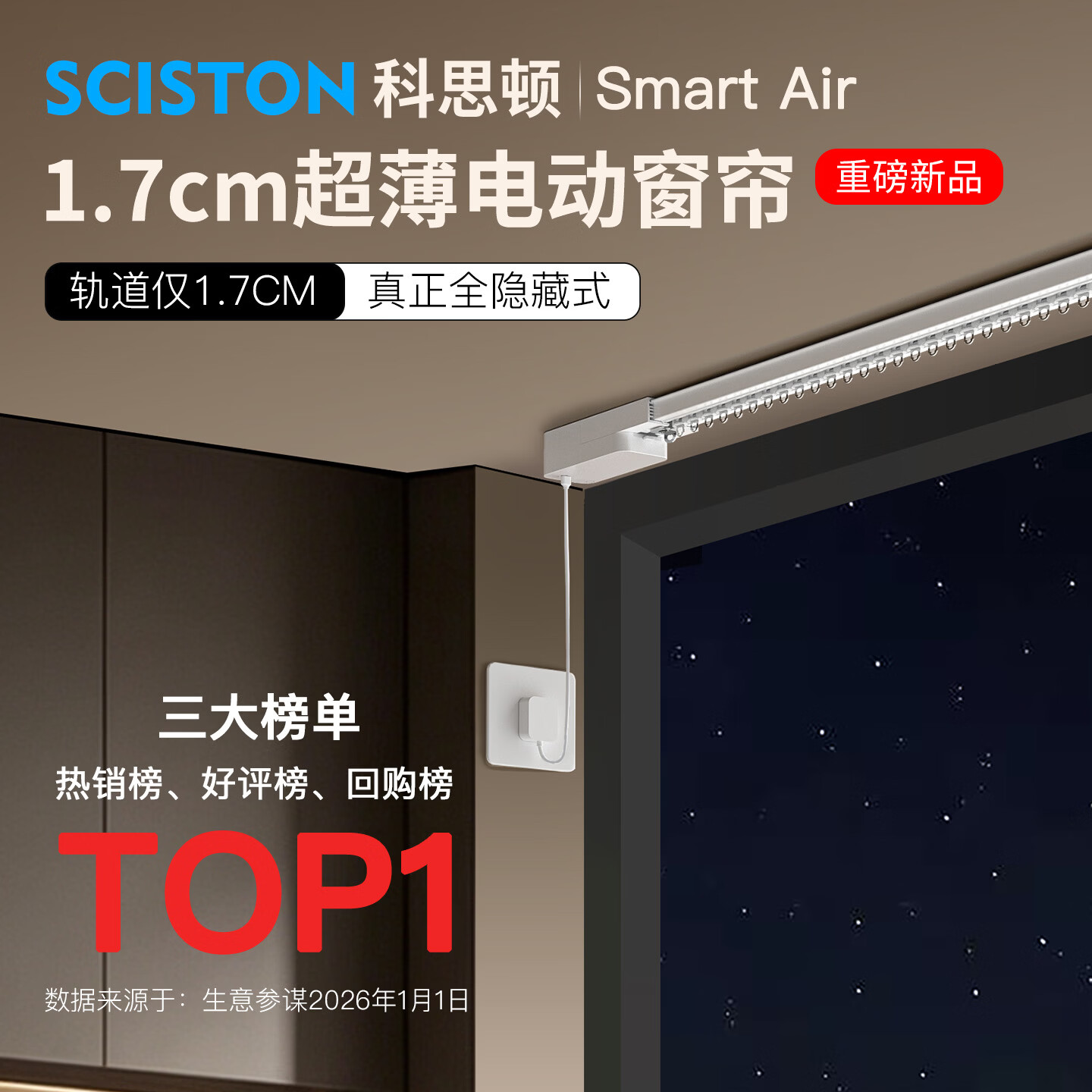科思顿Smart Air超薄1.7CM电动窗帘轨道智能全自动无刷电机mesh2.0 【包安装】Smart Air无刷电机 1套 3.5米内直轨+电机+遥控器