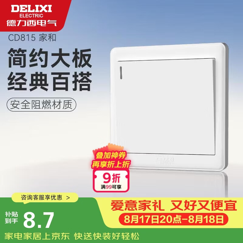 德力西（DELIXI）开关插座面板 CD815系列 单开一开双控开关 QSE86K2