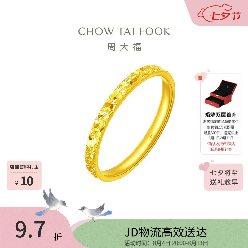 周大福碎冰冰碎金金男女对戒黄金戒指13号约2.1g EOF1216生日礼物