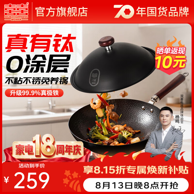双喜优钛炒锅精铁不粘锅平底锅炒菜锅家用铁锅煎锅电磁炉燃气灶通用 【真有钛不粘】 32cm