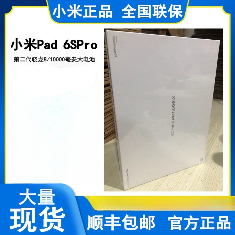 小米(MI)UI/小米 Xiao Pad 6S Pro 12.4全新现货平板电脑 黑色 8GB+128GB