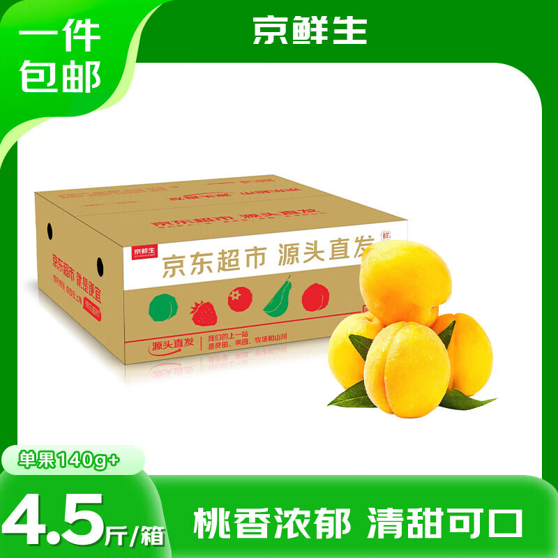 京鲜生蒙阴锦绣黄毛桃Plus18.2元！