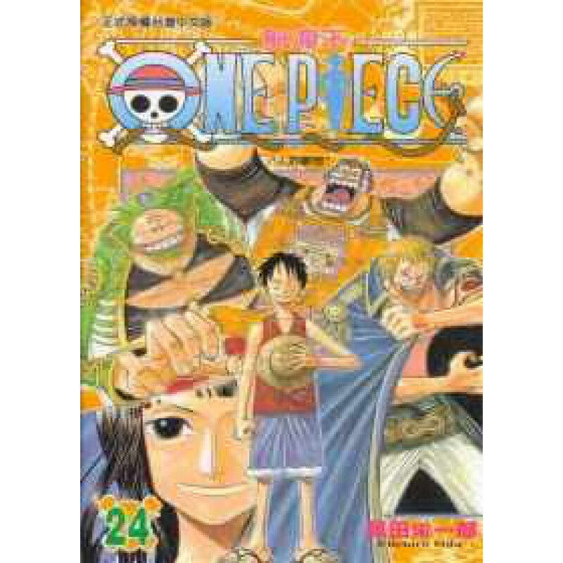 台版漫画 ONE PIECE航海王24 东立