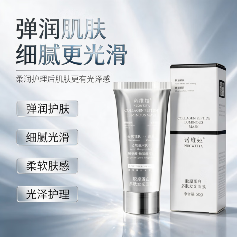 诺维娅(NUOWEIYA)胶原蛋白多肽人皮发光面膜抗皱紧致撕拉式面膜深层清洁温和不刺激 诺维娅胶原蛋白多肽发光面膜50g*3盒