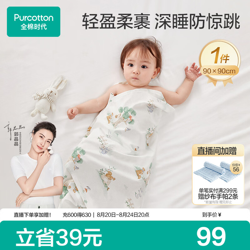 全棉时代婴儿包单针织包巾纯棉抱被新生儿薄空调盖毯包被童话树屋90×90cm