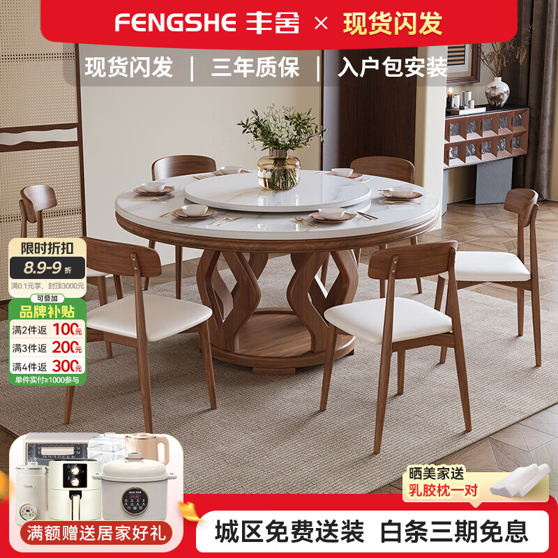 丰舍岩板餐桌家用新中式酒店餐桌椅组合多人大圆桌轻奢实木客厅吃饭桌 胡桃色-雪山白岩板【灵芝椅】 1.3米  一桌六椅