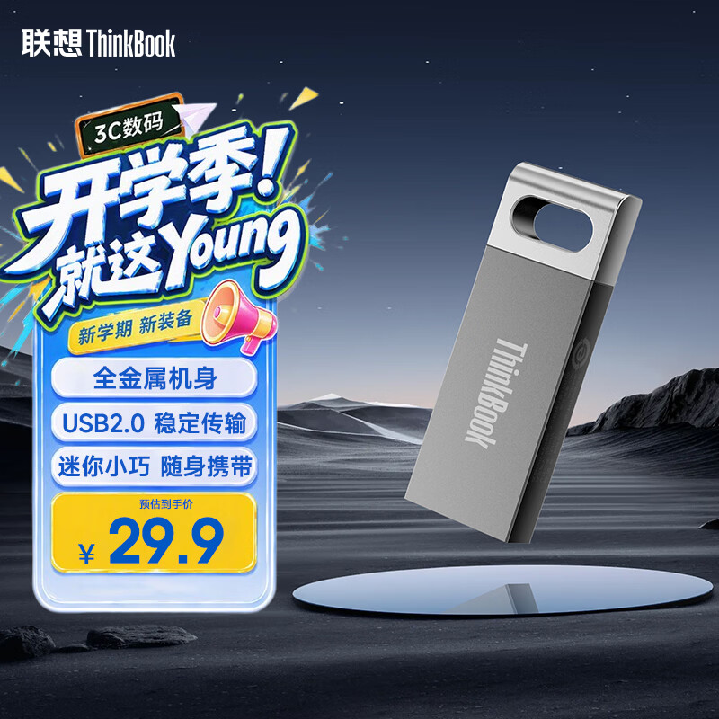 ThinkPad联想ThinkBook 16GB USB2.0 U盘 电脑u盘办公学习商务多功能大容量优盘车载U盘TSU10