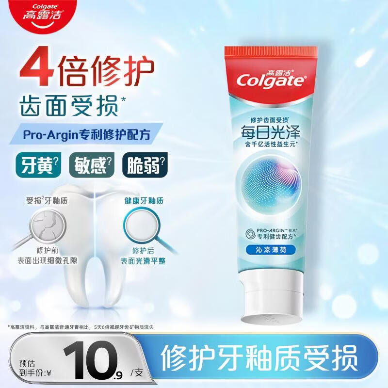 高露洁（Colgate）每日光泽修护牙膏薄荷味120g去黄去渍美白除臭清新口气