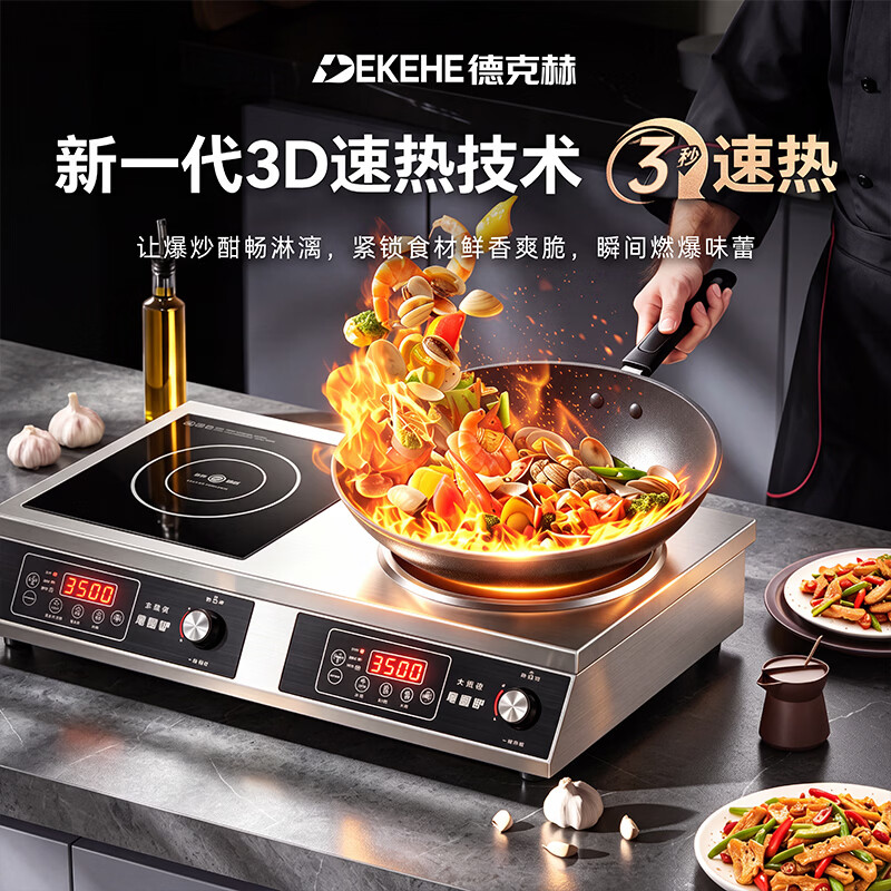 德克赫电磁炉3500W大功率双灶商用电磁炉平面凹面双头炉灶 台式多眼多头双灶电磁灶 5000W一平一凹双灶丨配炒锅+汤锅