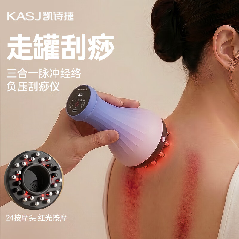 凯诗捷多功能电动经络刷刮痧拔罐按摩仪礼物肩颈腰背一体机疏通经络全身通用按摩器肚子刷腹刮腿减肚收腰 智能三合一(负压/RL光养护/ems脉冲)实用好礼