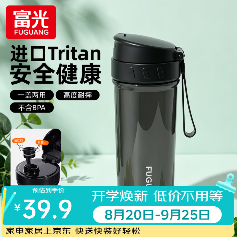 富光水杯男女士吸管tritan水杯户外便携大容量耐高温运动随行塑料杯子 黑色720ml【Tritan材质/一杯双饮/便携提绳】
