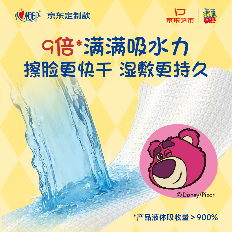 心相印洗脸巾140抽悬挂式棉柔巾 京东定制玩具总动员加厚一次性毛巾