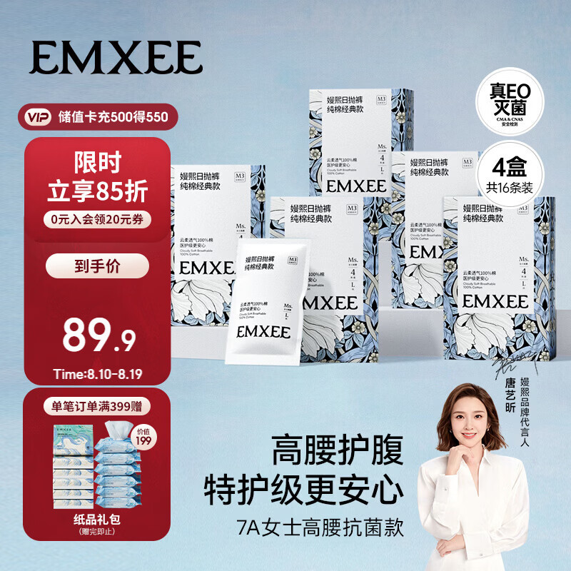 嫚熙一次性高腰内裤纯棉裤女士免洗孕妇旅行商务生理期16条XXL