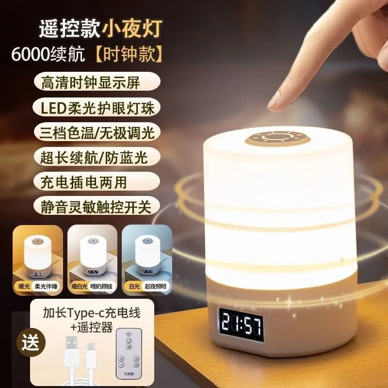 小夜灯卧室睡眠灯led台灯usb节能灯护眼家用床头灯充电学生宿舍 时钟款/充插两用【遥控+触摸开关+时间显示+三色温+无 5V1A 京东折扣/优惠券