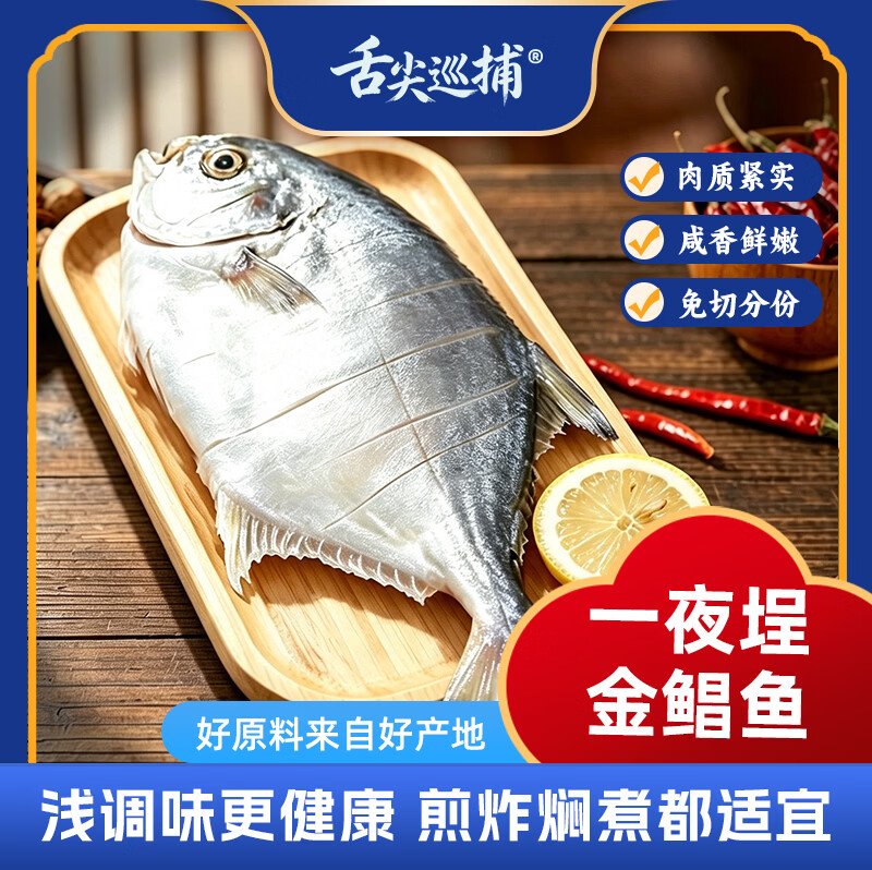 舌尖巡捕一夜埕金鲳鱼咸鱼广东阳江特色特产干货海产品海鲜新鲜腌制淡薄盐 一夜埕金鲳鱼 多人套餐6条装(1800-2100g)
