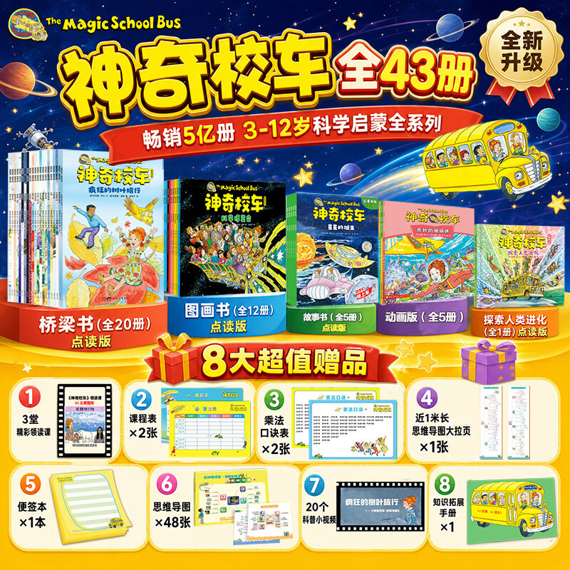 神奇校车大家族43册 214元 - 86线报