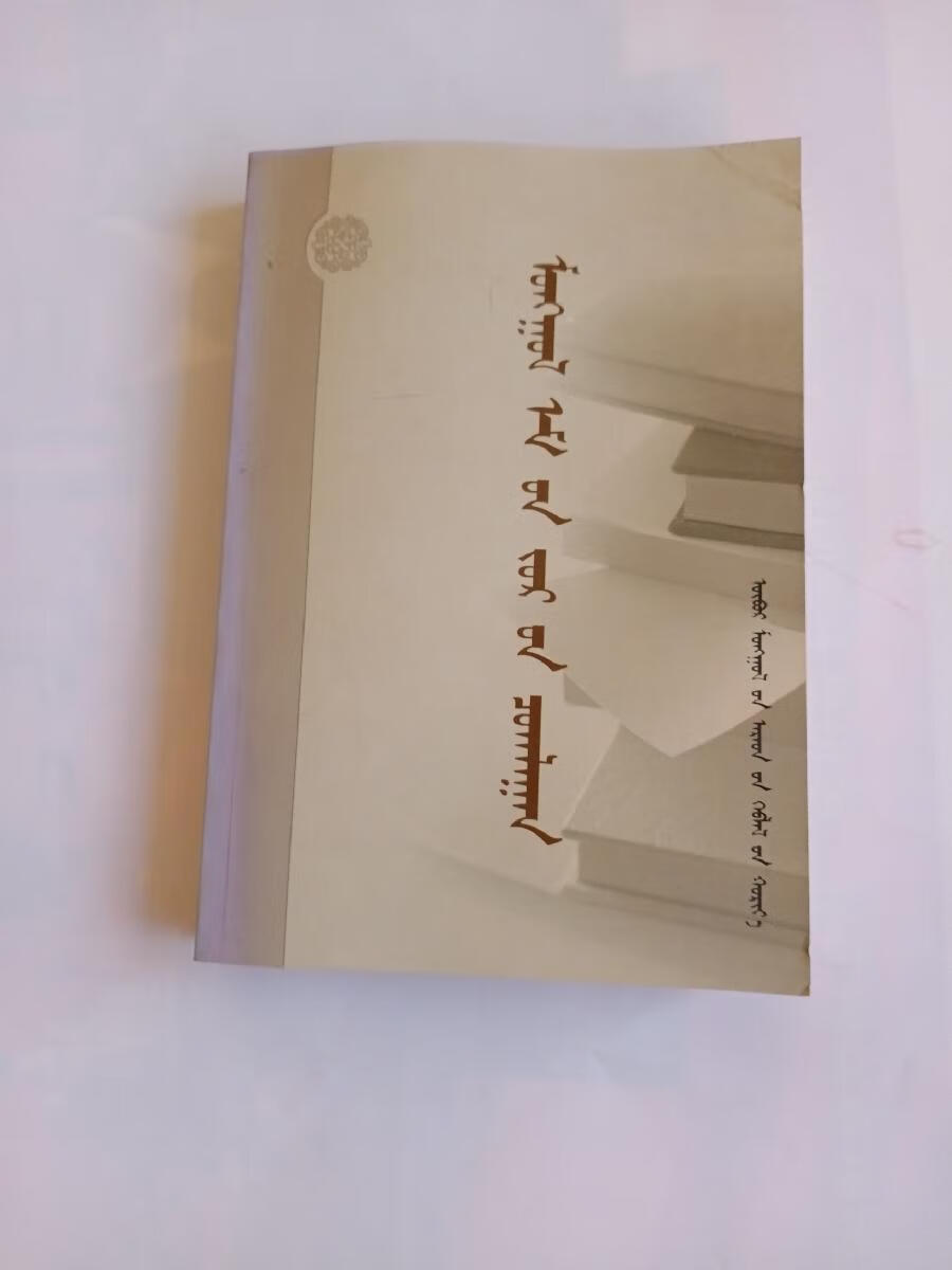 [二手9成新] 蒙药方剂大全