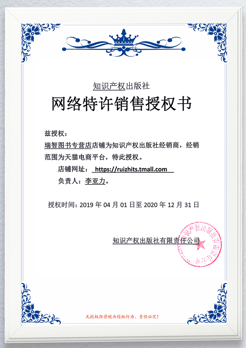 新2019年全国专利代理人资格考试用书 