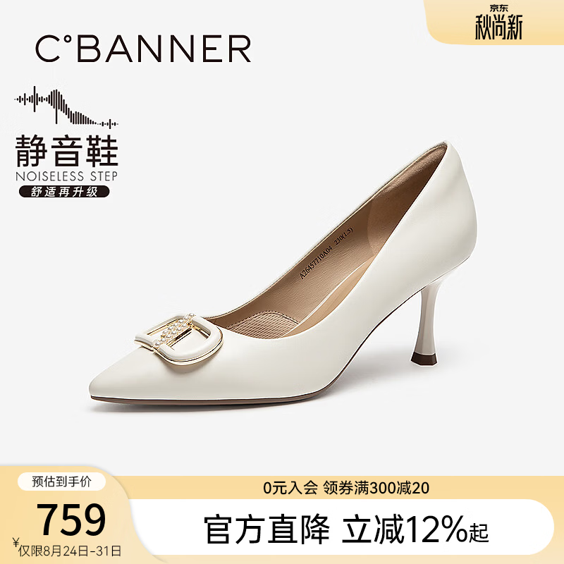 千百度（C.BANNER） 【静音系列】千百度浅口单鞋女2026秋季7.5CM细超高跟鞋 米色 35 (225mm)