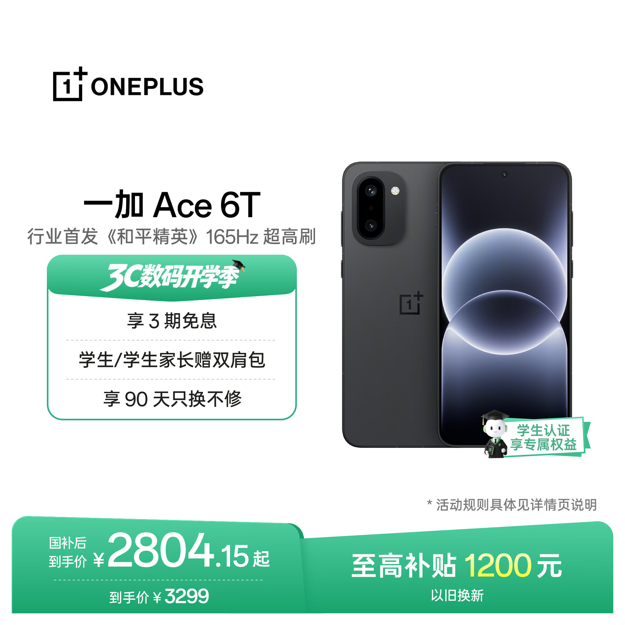 一加Ace 6T 12GB+256GB 黑色 oppo 第五代骁龙 8 165Hz 超高刷电竞屏 学生游戏电竞智能手机 国家补贴