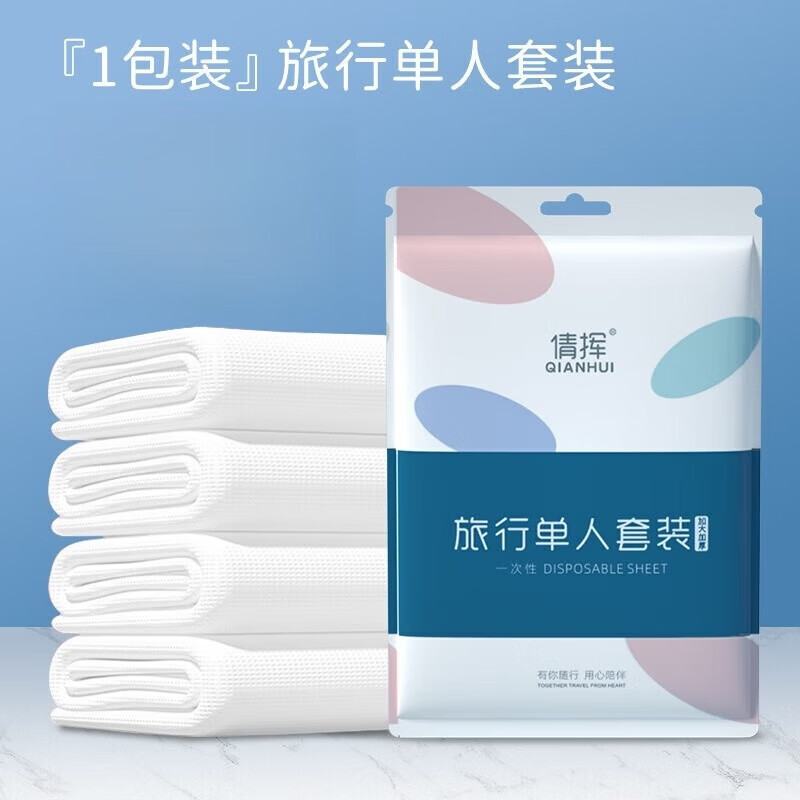 一次性四件套旅行一次性床单被套罩枕套加厚酒店床上用品双人款 双人四件套【纯白】
