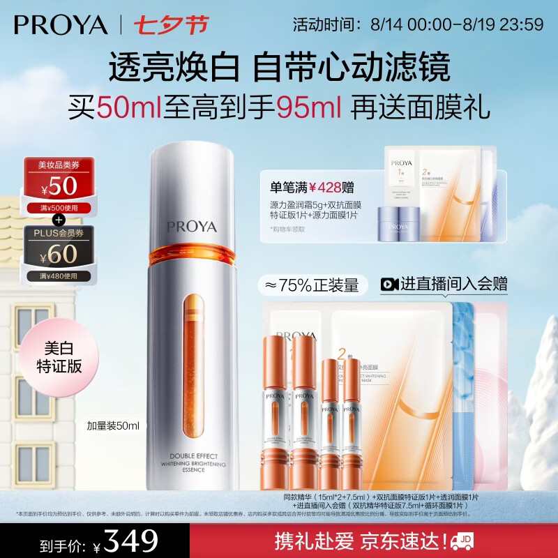 珀莱雅美白精华双抗精华美白特证版补水保湿提亮精华50ml七夕情人节礼物