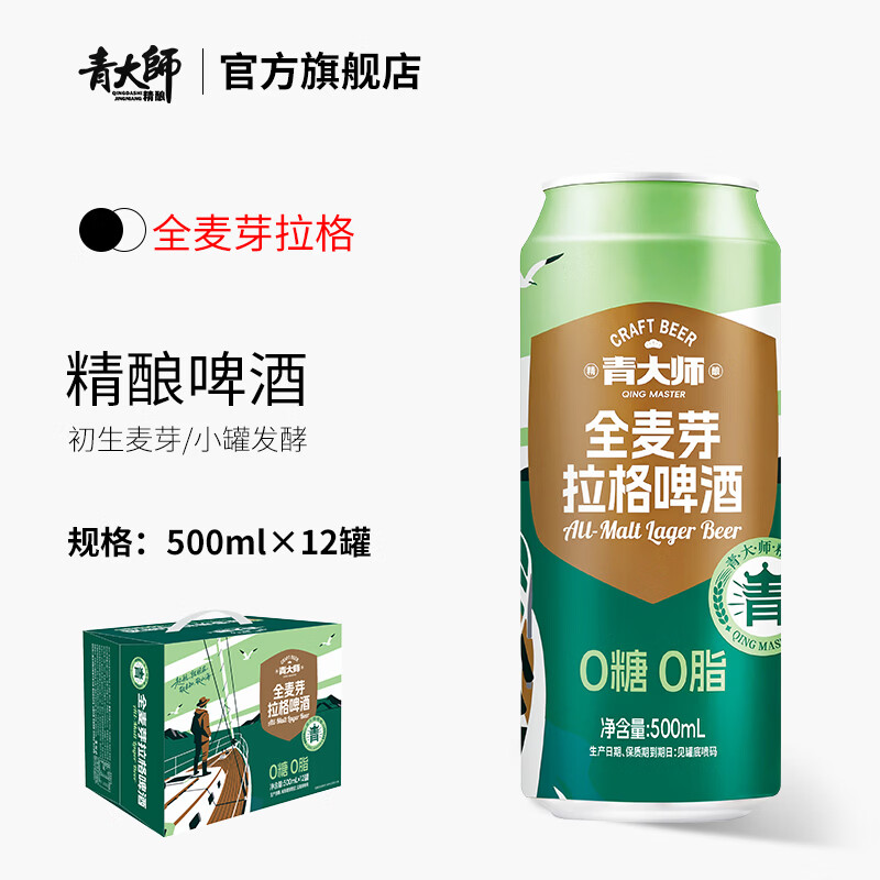 青大师精酿原浆啤酒大麦拉格黄啤整箱500ml*12罐  500mL 12罐 整箱装