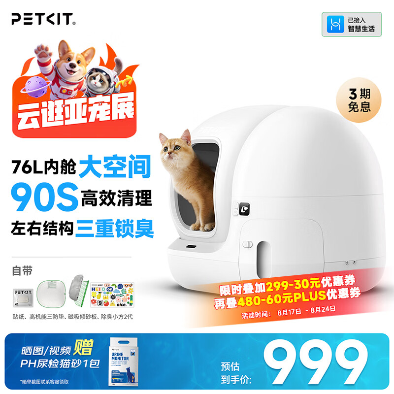 小佩新升级智能猫砂盆max2 762元，小佩可清洁无线饮水机MAX2 370元 - 86线报
