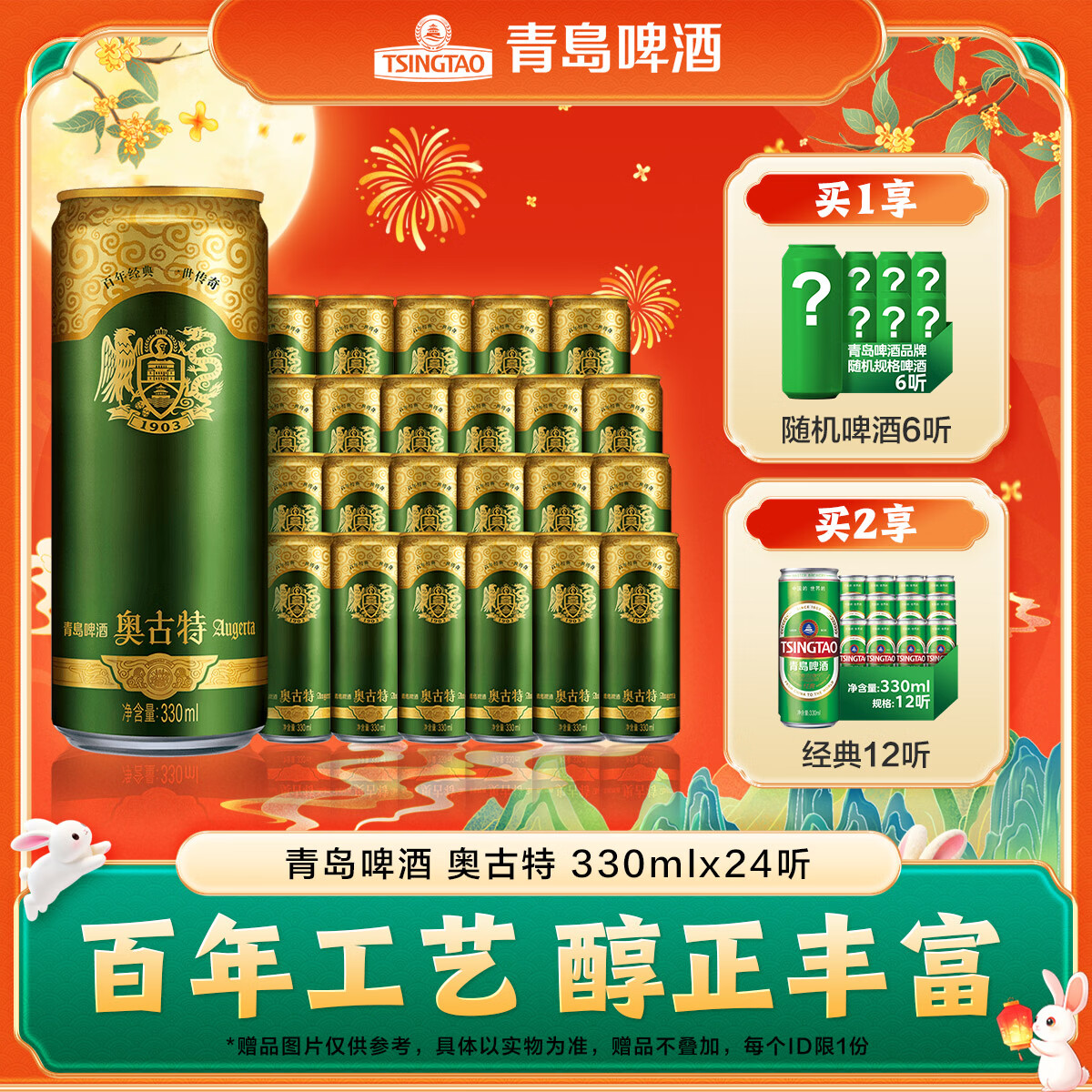 青岛啤酒奥古特中秋送礼 330mL 24罐 整箱装