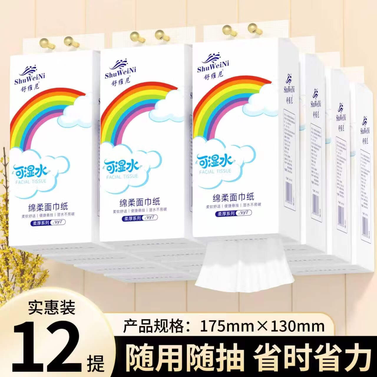 大包挂抽悬挂抽纸底部抽纸餐巾纸面巾纸卫生纸 彩虹原生木浆悬挂抽纸12提
