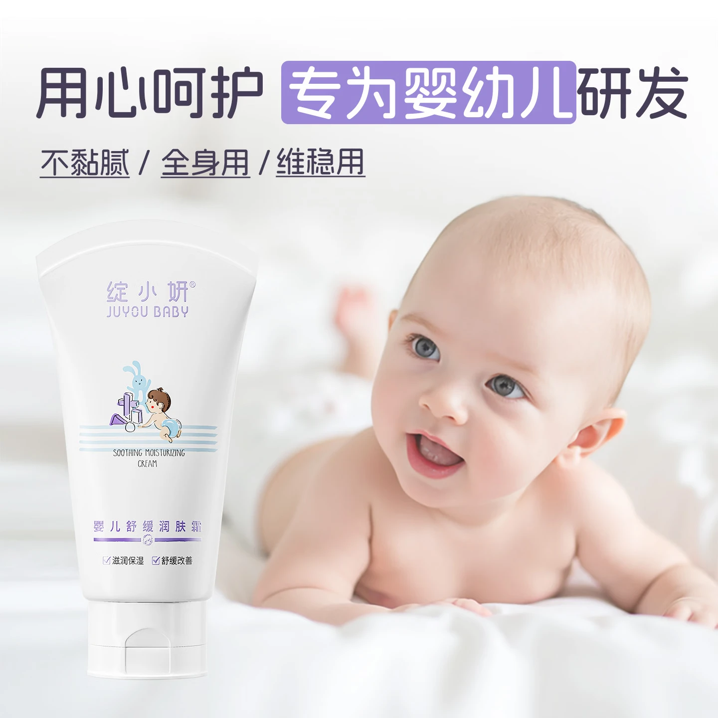 绽小妍婴儿舒缓润肤霜 宝宝面霜秋冬保湿干红敏感滋润脆弱肌身体乳0岁+ 【高性价比大容量】舒缓润肤霜200g