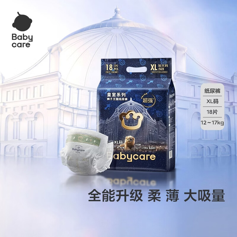 babycare皇室狮子王国纸尿裤bbc婴儿尿不湿尿片夏季透气尿布迷你装 XL 18片 纸尿裤【体重12-17KG】