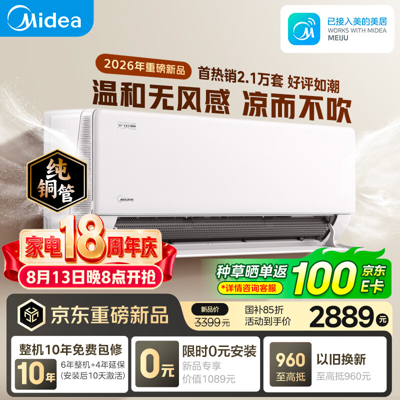 美的空调无风感云朵二代 大1.5匹 新一级能效变频 母婴安睡 外机单排纯铜管空调挂机 KFR-35GW/WF2