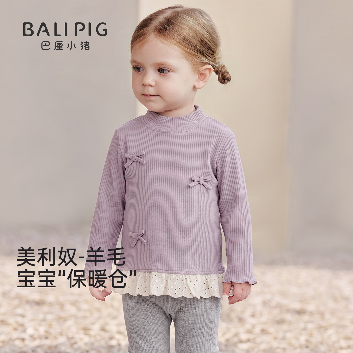 巴厘小猪（BALIPIG）【莫代尔+美利奴羊毛】女童T恤秋季宝宝长袖衣服甜美秋装儿童上衣 浅茉紫 90 cm