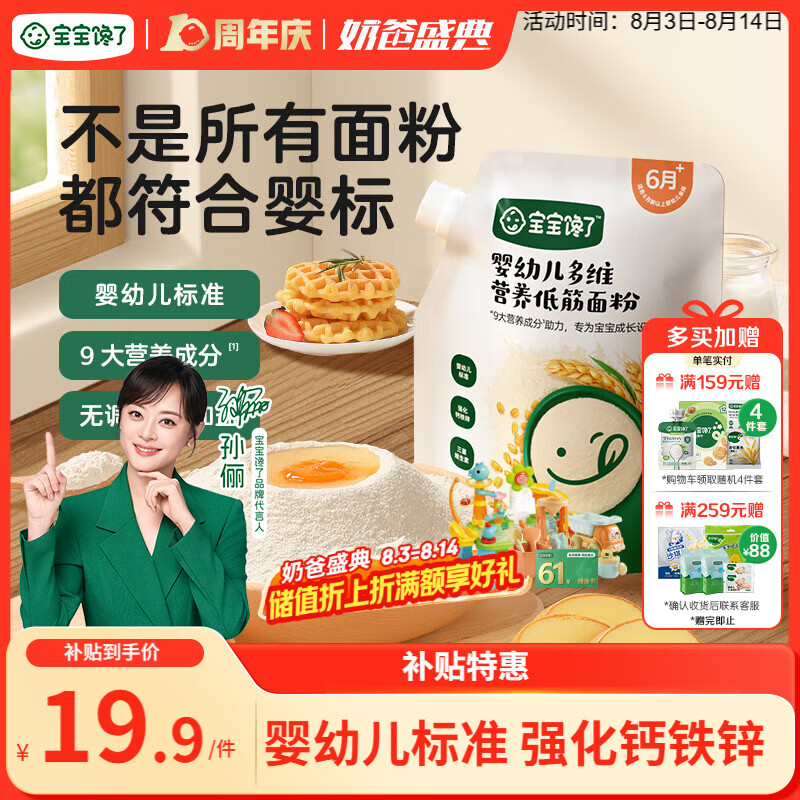 宝宝馋了婴儿低筋面粉1.05kg婴标营养自制辅食面粉烘焙蛋糕松饼粉 6月+