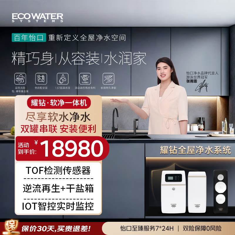 怡口净水（ECOWATER）全屋高端家用厨下式软净一体机除水垢吸附余氯小体积大流量干盐箱耀钻系列 Q15REF