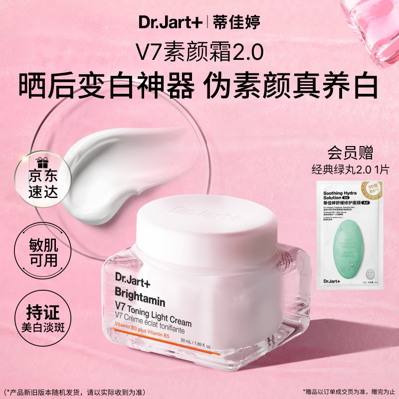 蒂佳婷(Dr.Jart)小橘灯素颜霜2.0 50ml持证美白懒人遮瑕提亮三合一 生日礼物
