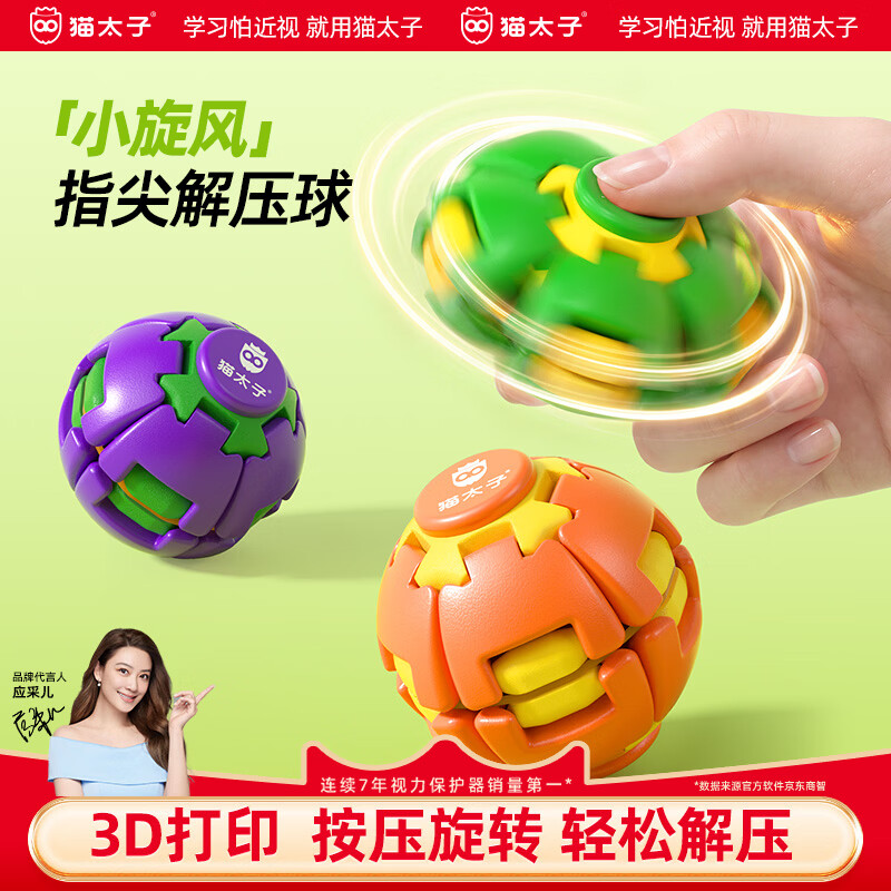 猫太子数学教具指尖解压球玩具指尖陀螺儿童学生解压奖励礼品幼儿园礼物男女孩