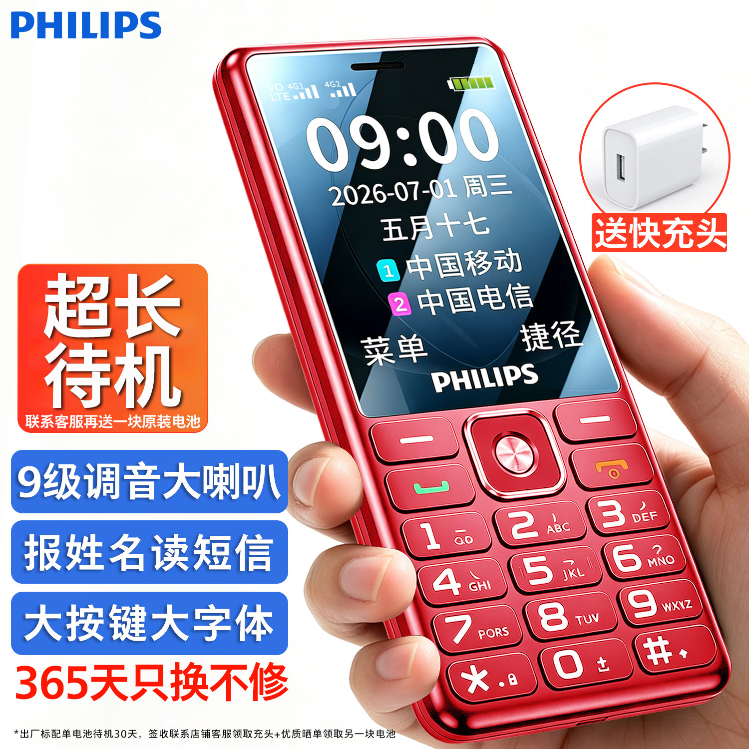 飞利浦(PHILIPS)M6 老年人手机4G全网通超长待机大屏大字大声音老人专用手机直板商务学生按键备用功能机 绚丽红