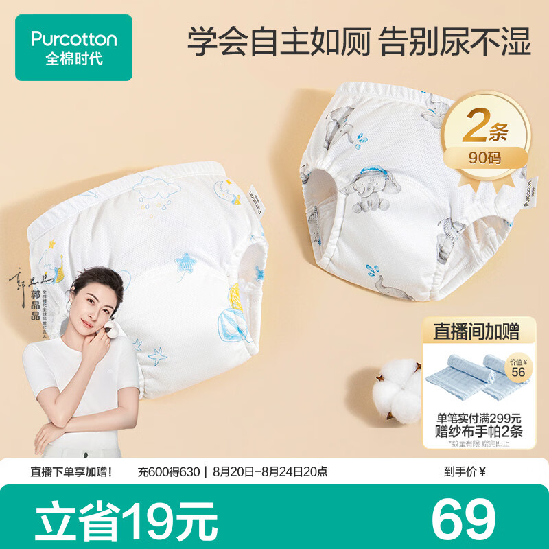 全棉时代婴童戒尿不湿训练裤宝宝尿布裤婴儿内裤可洗2条小象+星月梦境90码