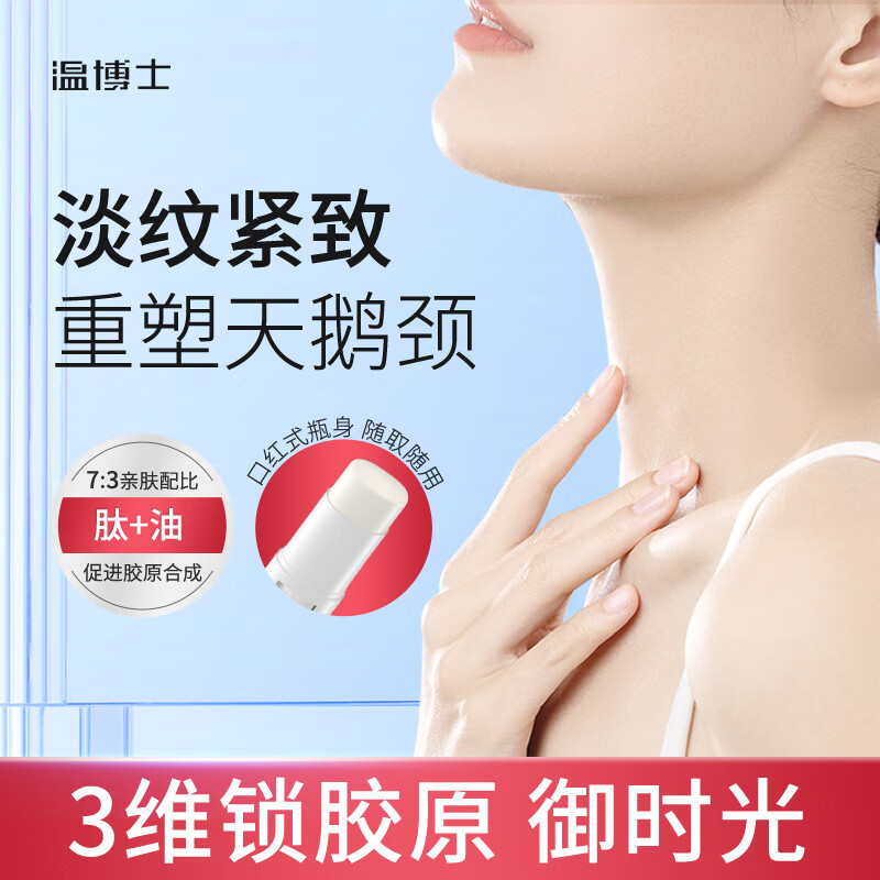 温博士【淡纹紧致】蛇油润肤膏淡化颈纹颈部护理滋养紧致补水保湿15g