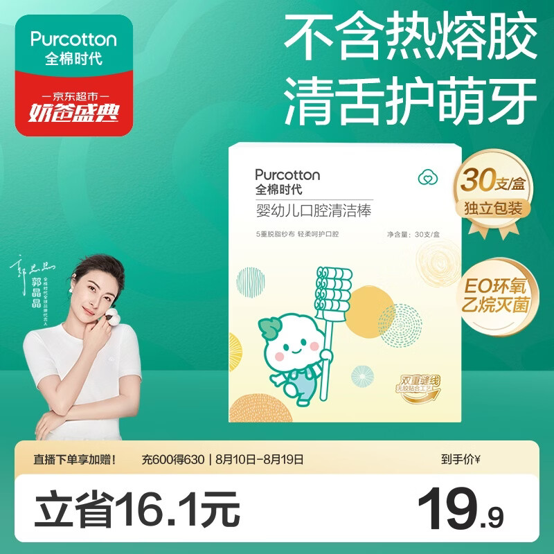 全棉时代婴儿牙刷口腔清洁棒纱布新生宝宝棉棒洗舌苔无胶贴合工艺30支1盒