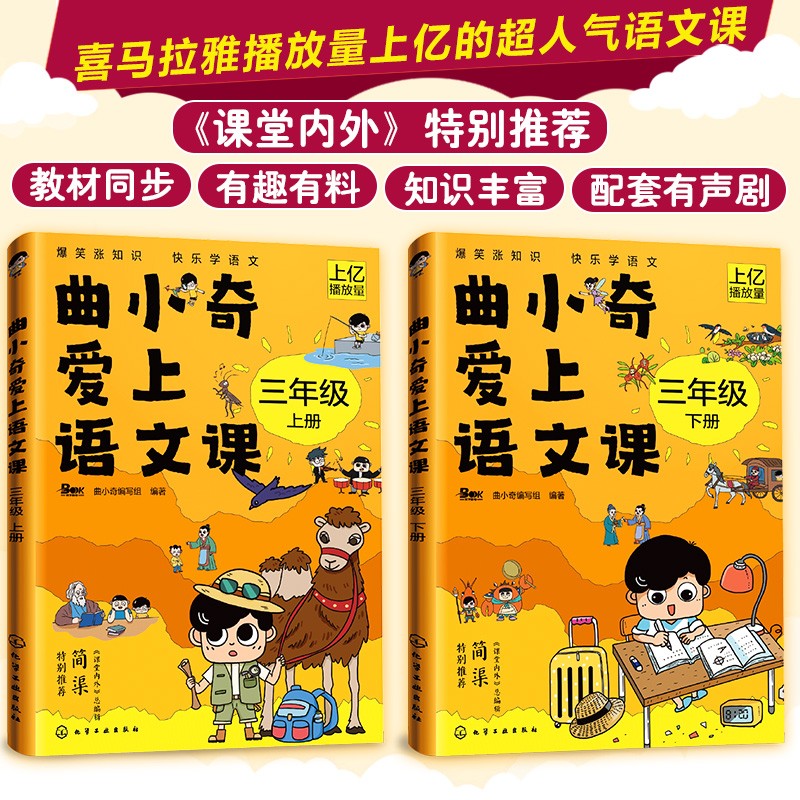 小学通用类教辅图书 曲小奇爱上语文课 三年级