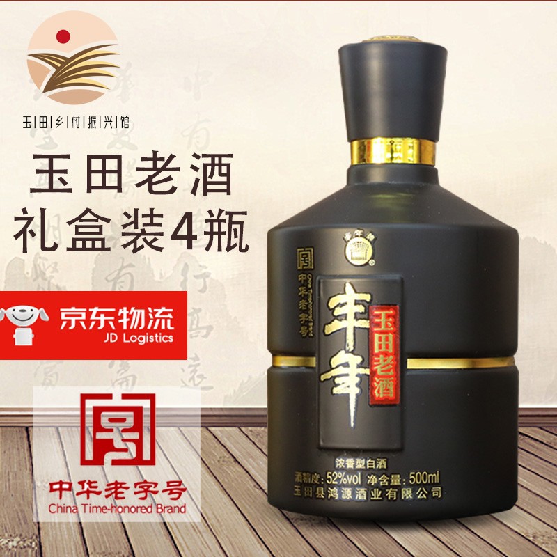 丰年牌玉田老酒  生态礼盒 52度  500ml 中华老字号 4瓶   唐山玉田