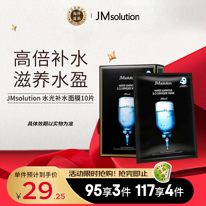 JMsolution肌司研水光补水面膜10片保湿滋润提亮肤色紧致肌肤女舒缓细致毛孔