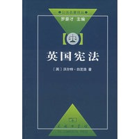 英国——公法名著译丛【正版图书】